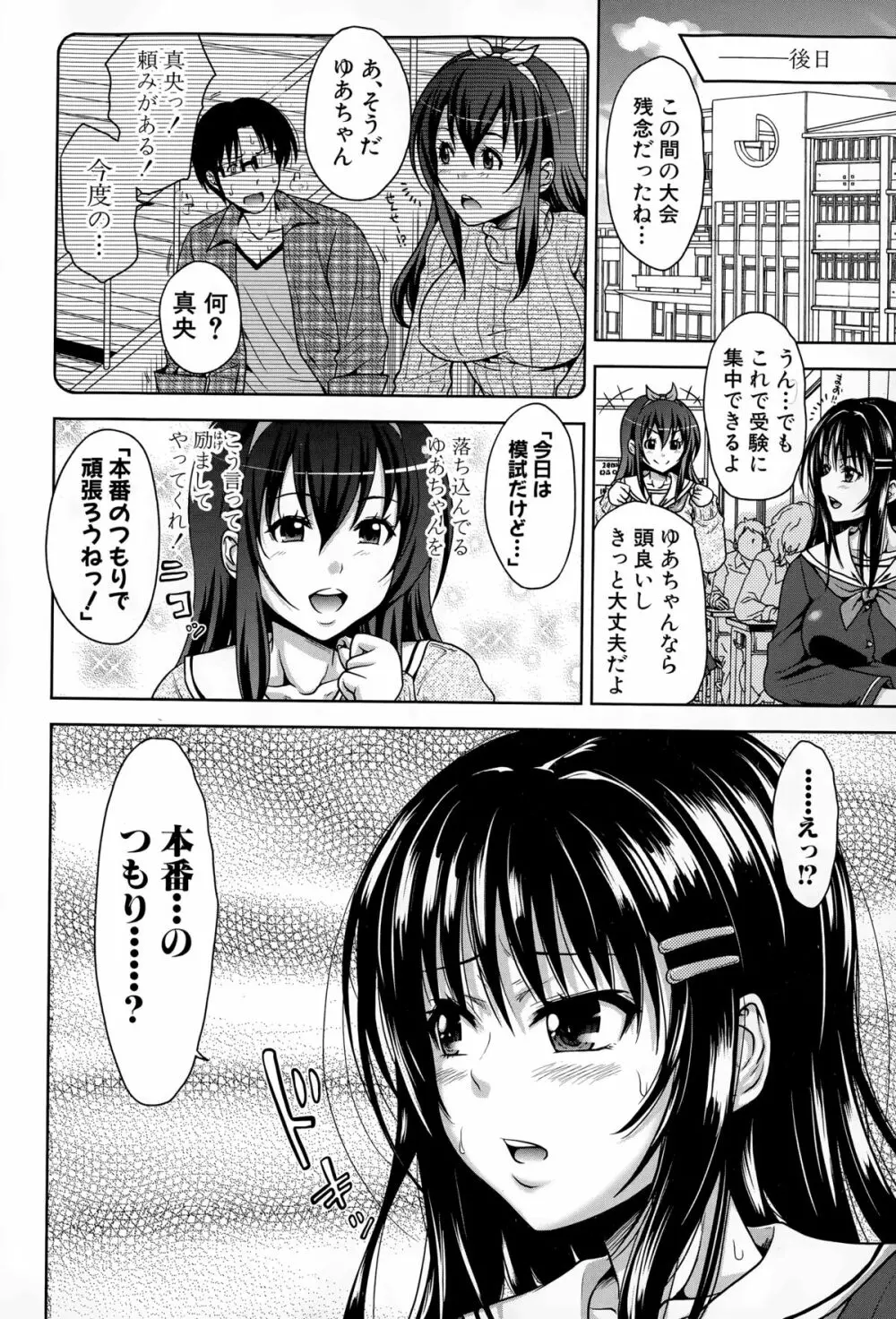 ぱこたて! 第1-5話 Page.80