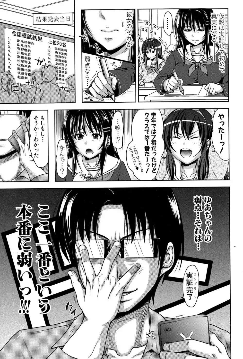 ぱこたて! 第1-5話 Page.81