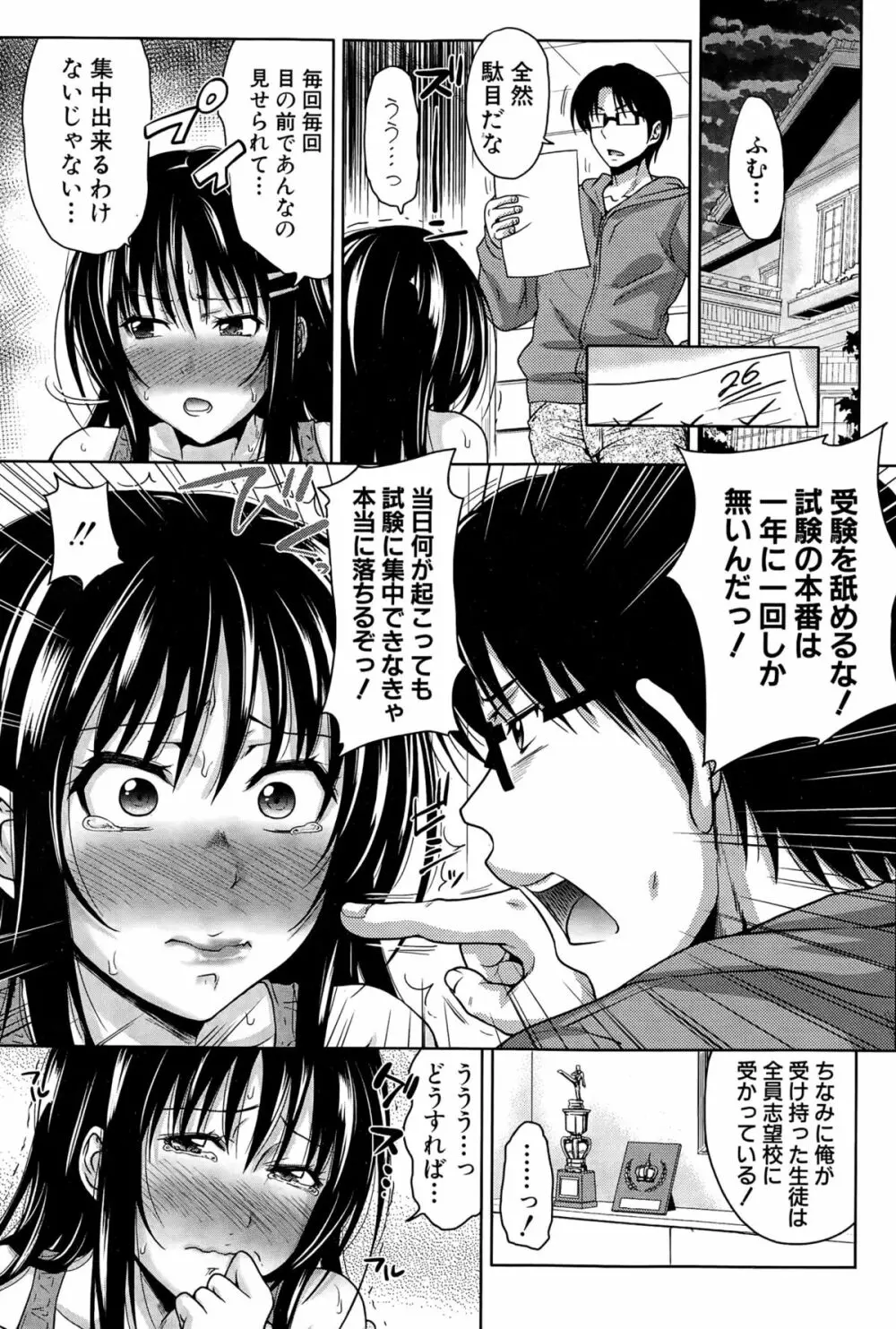 ぱこたて! 第1-5話 Page.85