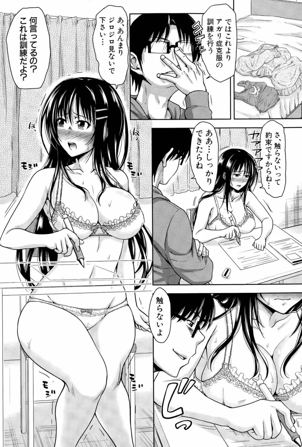 ぱこたて! 第1-5話 Page.86
