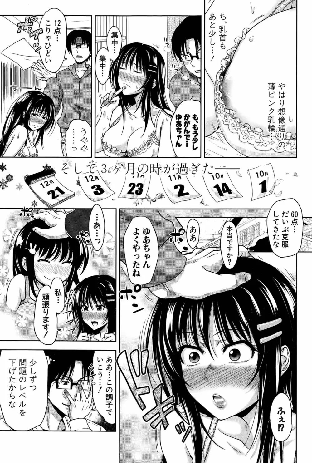 ぱこたて! 第1-5話 Page.89