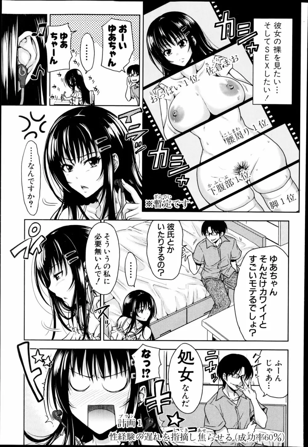 ぱこたて! 第1-5話 Page.9