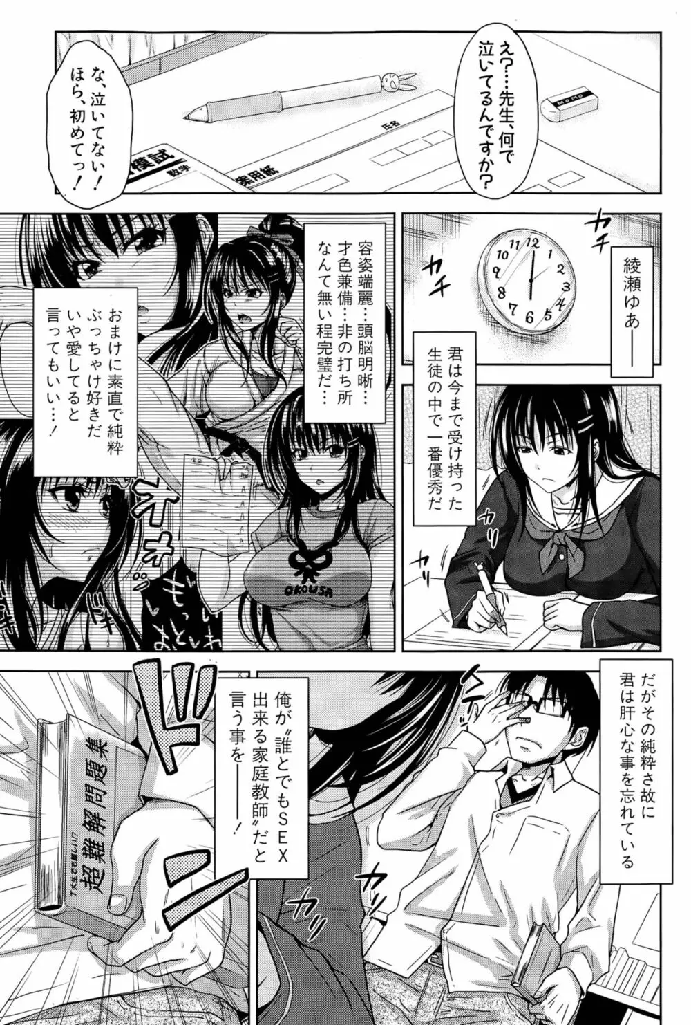 ぱこたて! 第1-5話 Page.91