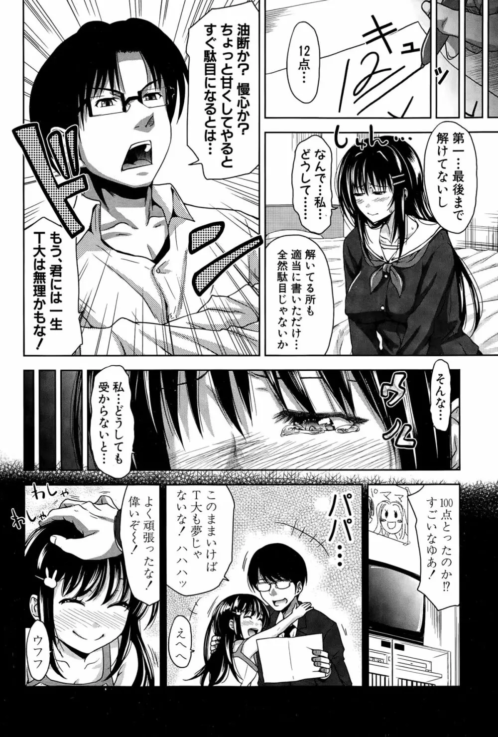 ぱこたて! 第1-5話 Page.92