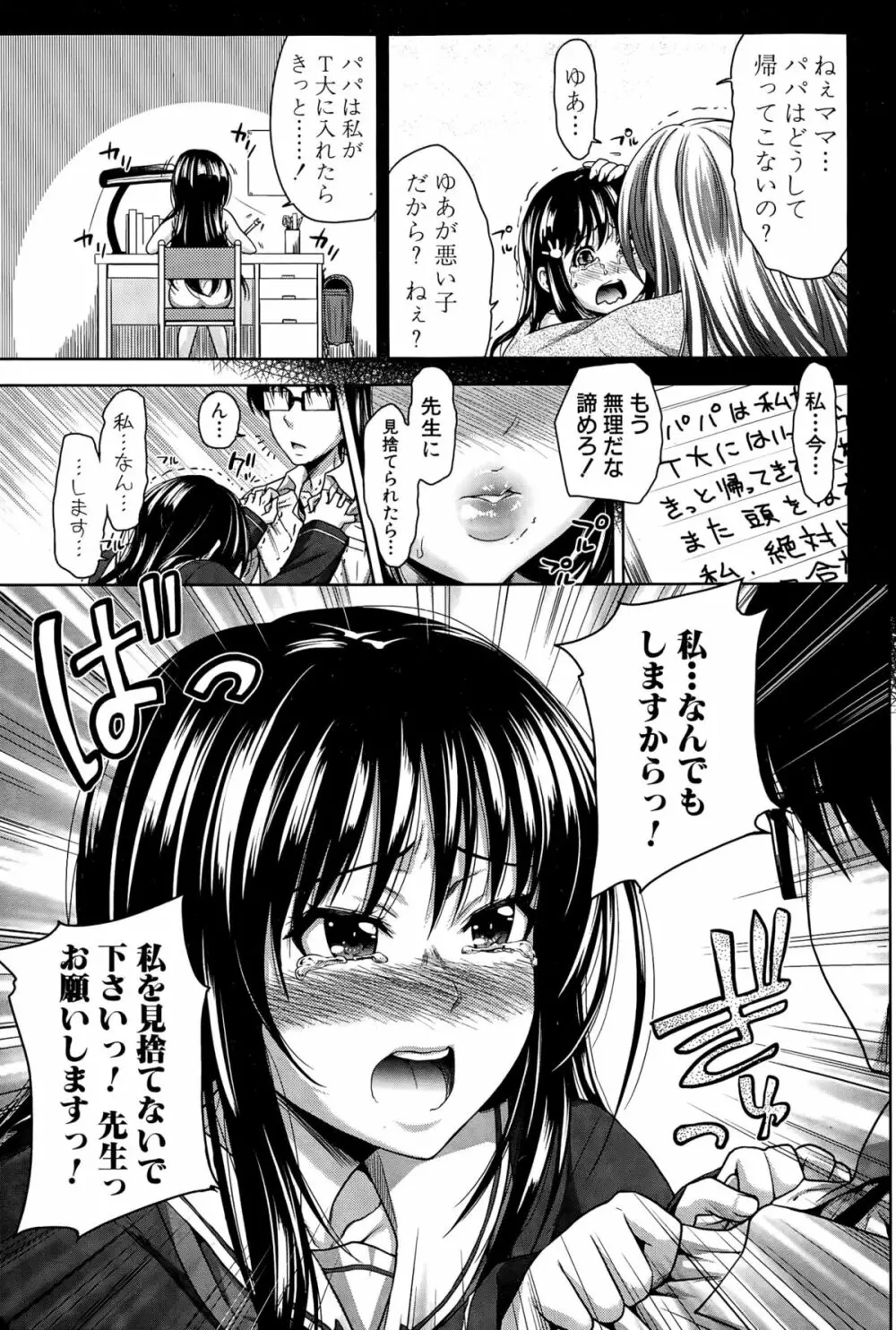 ぱこたて! 第1-5話 Page.93