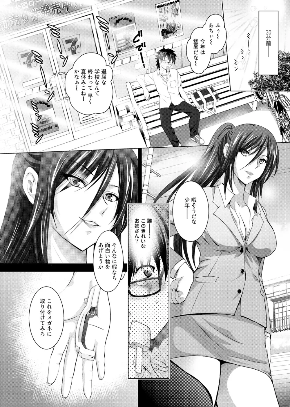 裸のパノラマ 第1-2話 Page.2