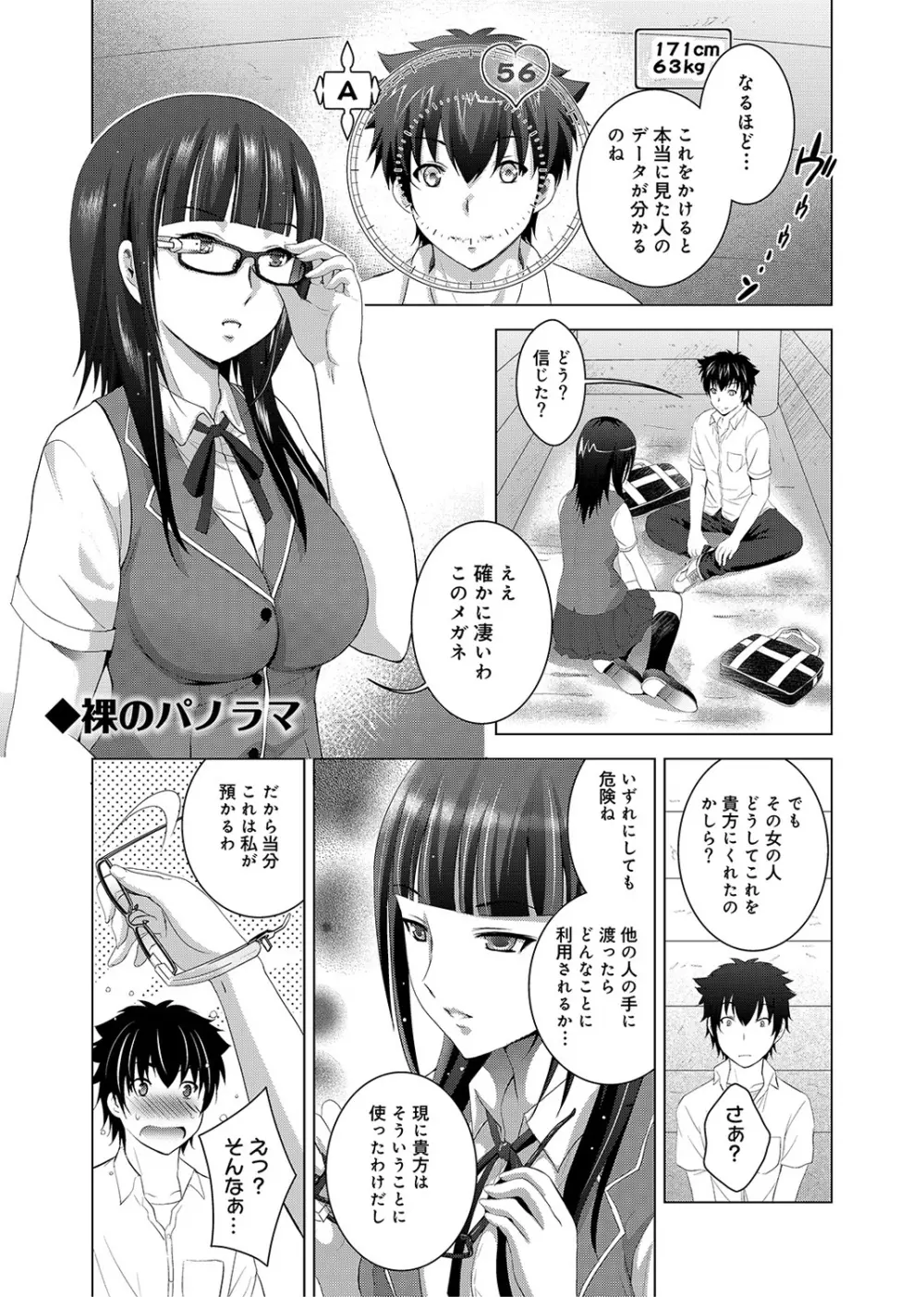 裸のパノラマ 第1-2話 Page.21