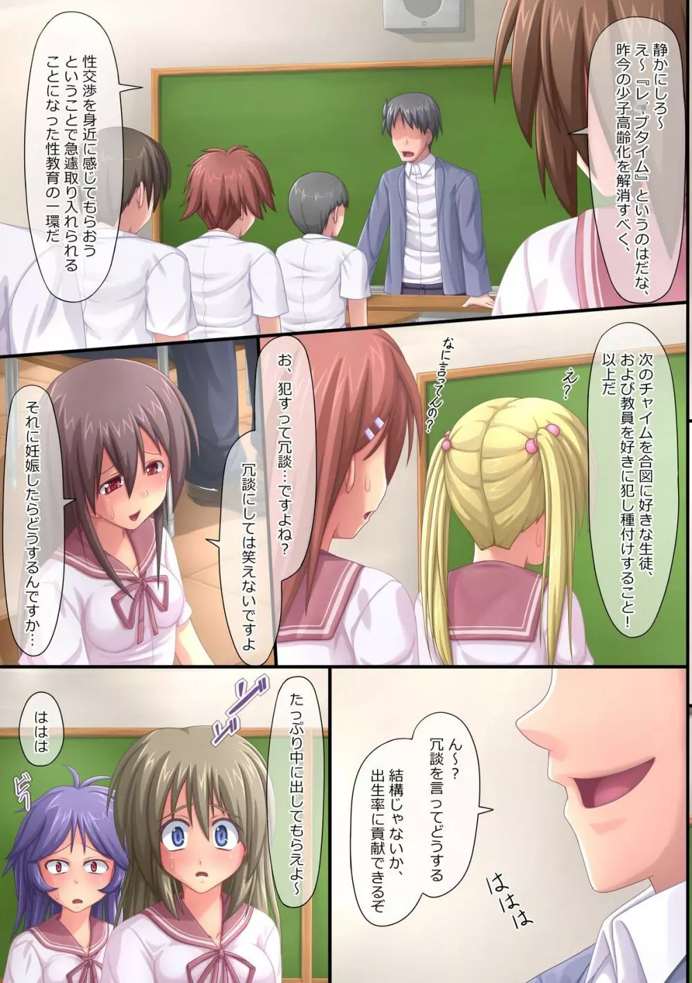 今日から学校でレ○プが合法化になりました。 Page.5