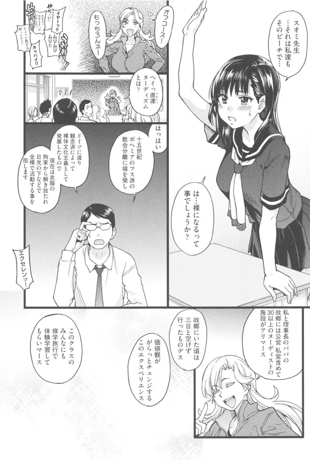 ヌーディストビーチに修学旅行で!! Page.10