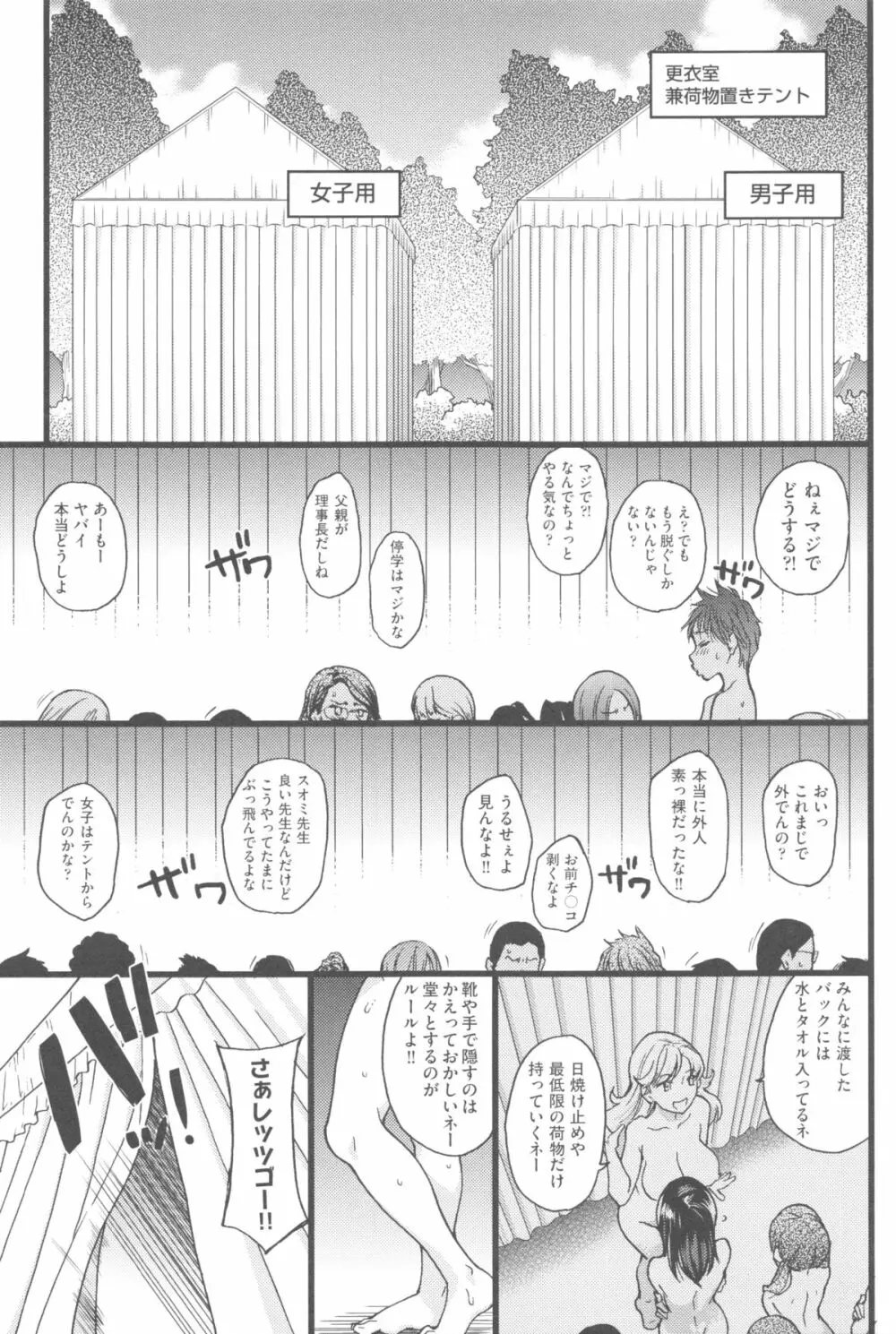 ヌーディストビーチに修学旅行で!! Page.12