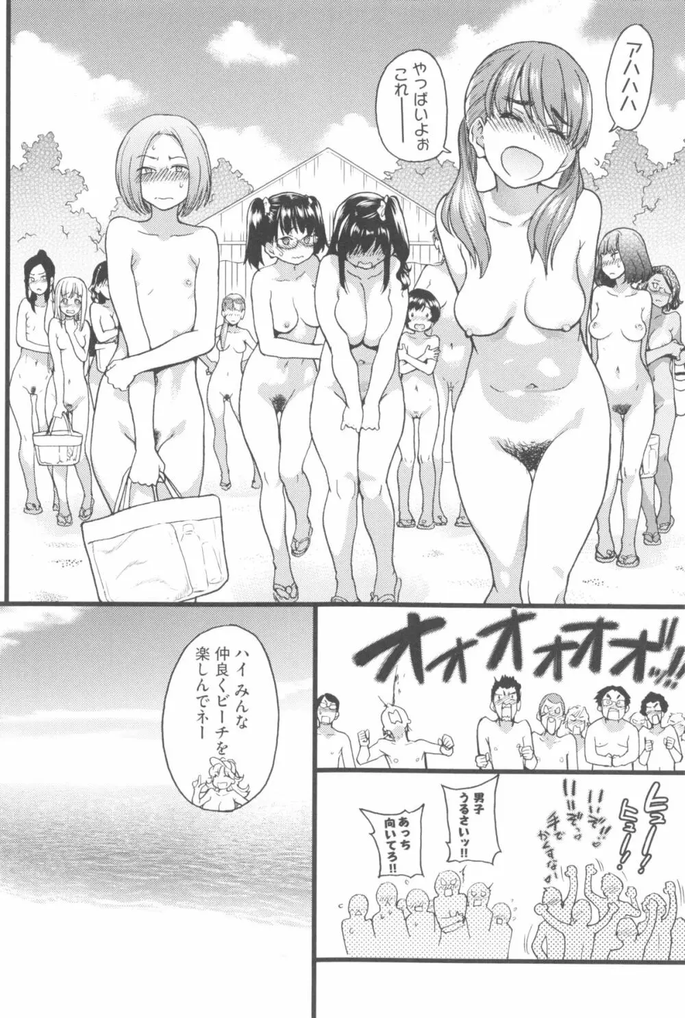 ヌーディストビーチに修学旅行で!! Page.17