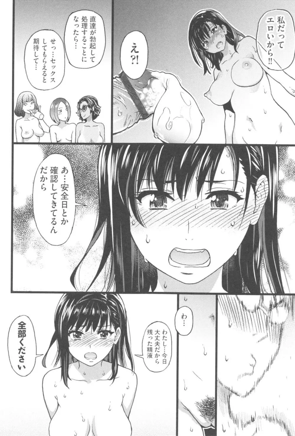 ヌーディストビーチに修学旅行で!! Page.191