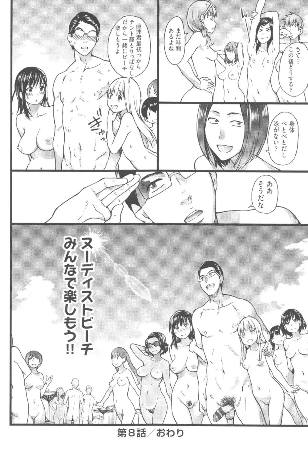 ヌーディストビーチに修学旅行で!! Page.221