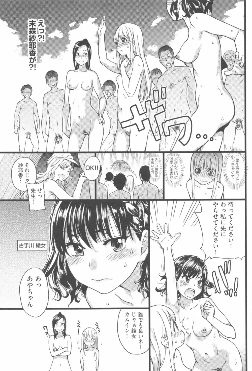 ヌーディストビーチに修学旅行で!! Page.50