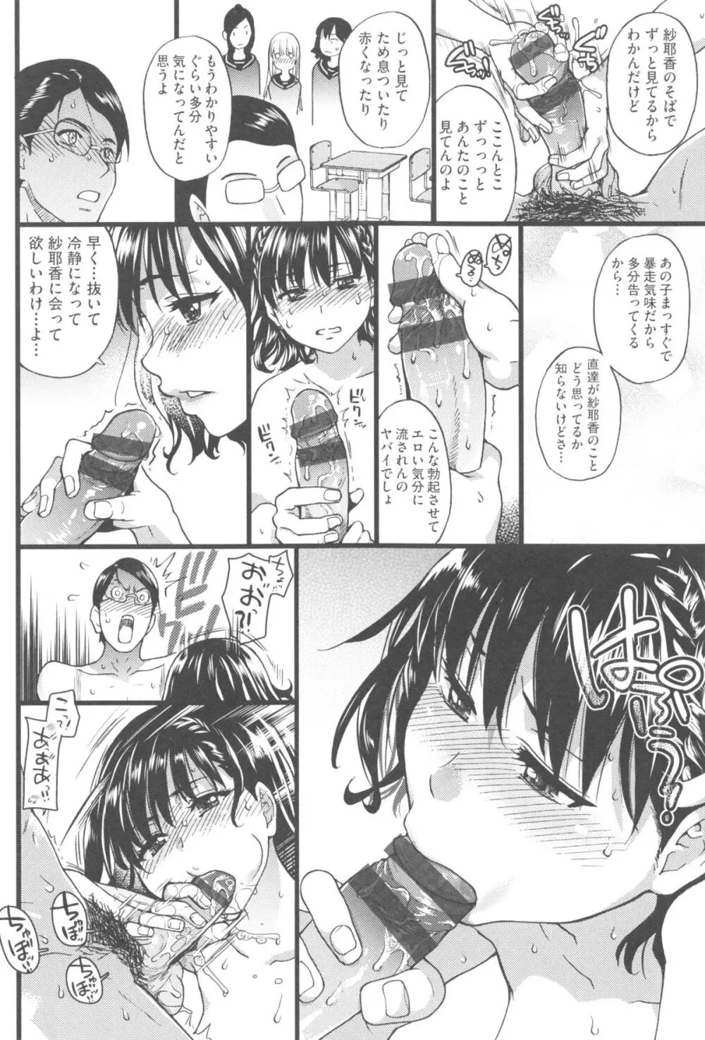 ヌーディストビーチに修学旅行で!! Page.55