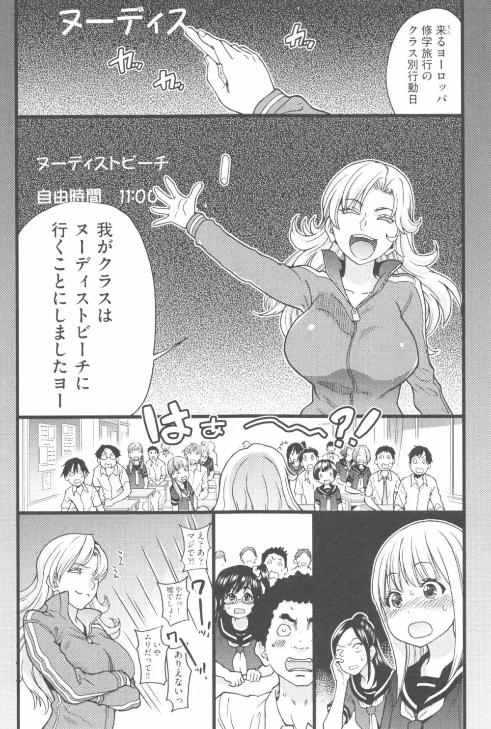 ヌーディストビーチに修学旅行で!! Page.9