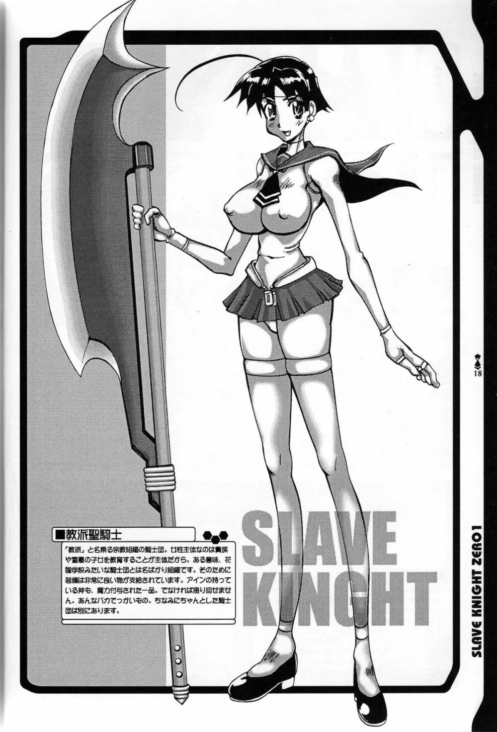 SLAVE KNIGHT 双頭の王 Page.15