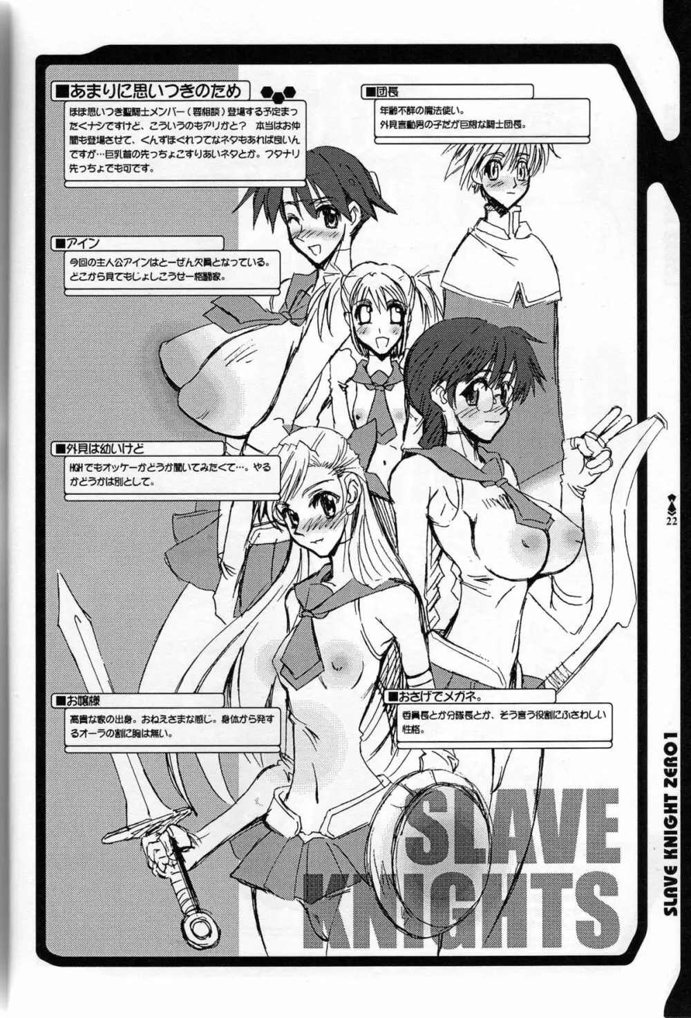 SLAVE KNIGHT 双頭の王 Page.19