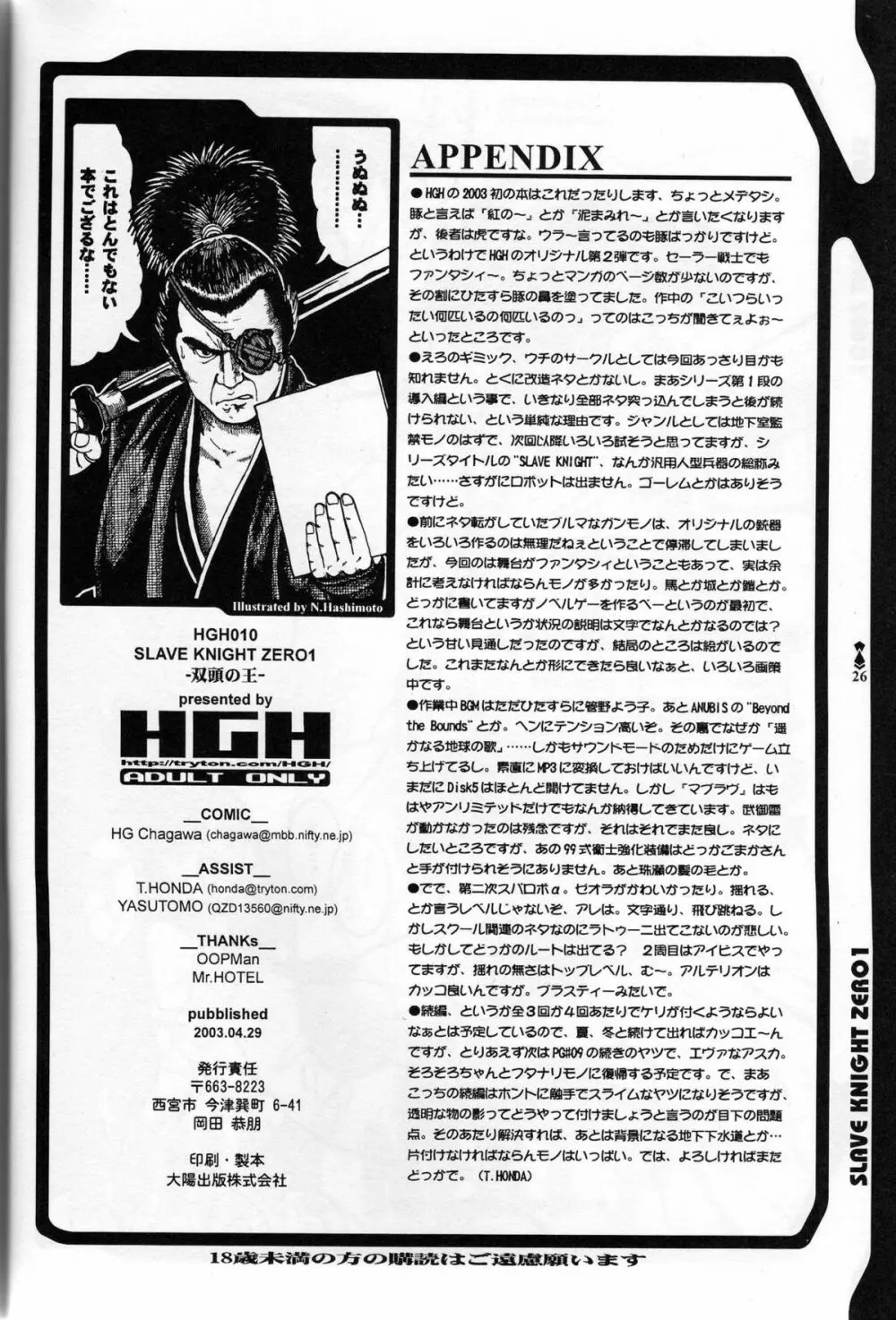 SLAVE KNIGHT 双頭の王 Page.23