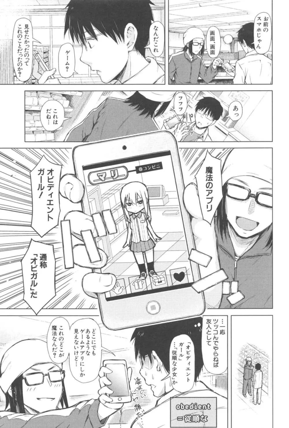 スマホdeいいなり♥従順カノジョ Page.10