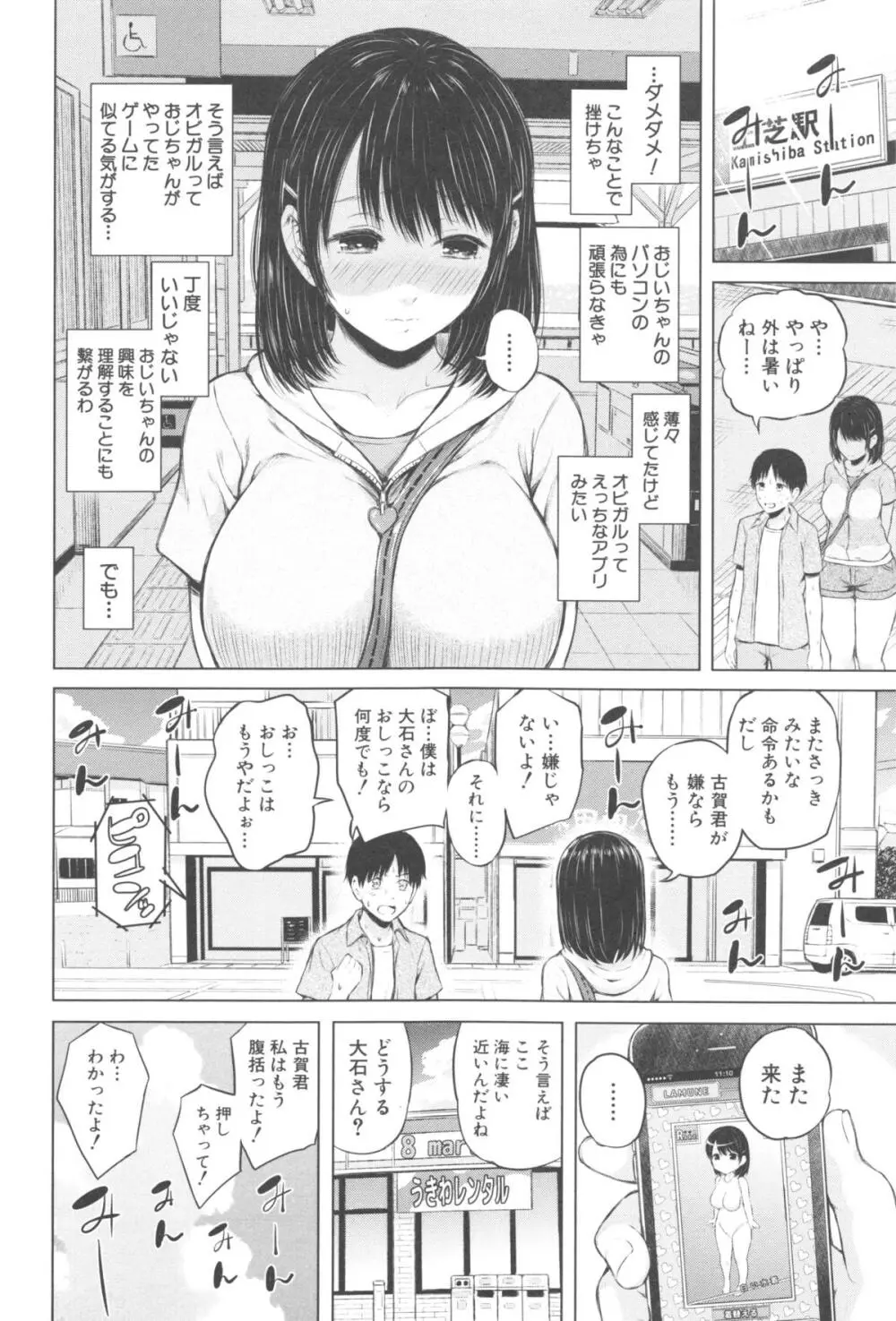 スマホdeいいなり♥従順カノジョ Page.105