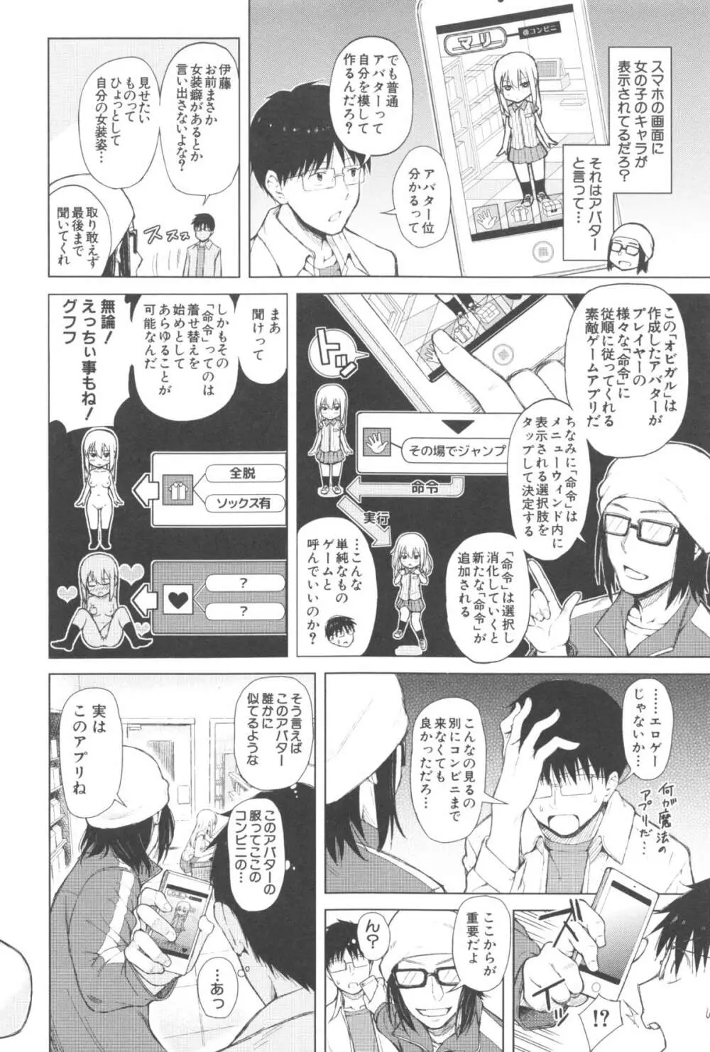 スマホdeいいなり♥従順カノジョ Page.11