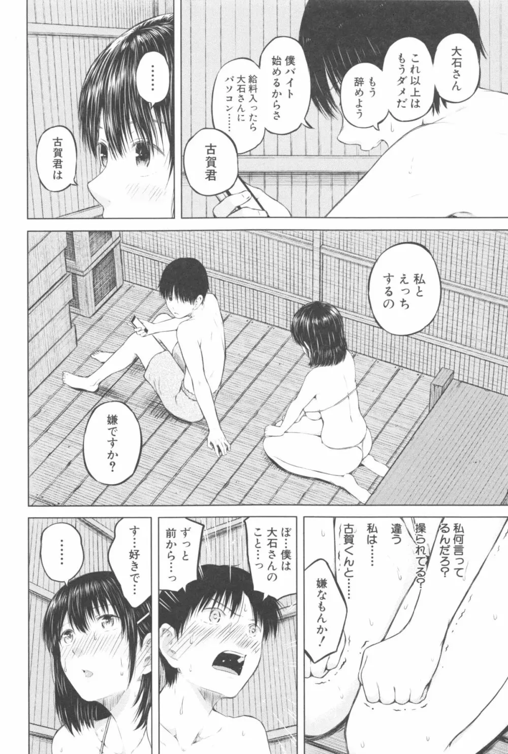 スマホdeいいなり♥従順カノジョ Page.121