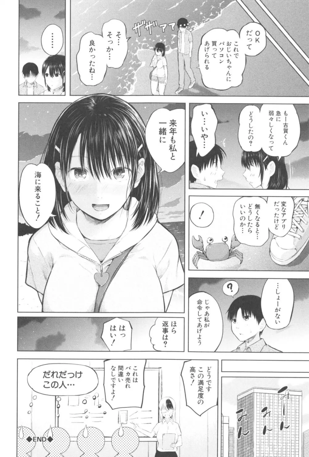 スマホdeいいなり♥従順カノジョ Page.133