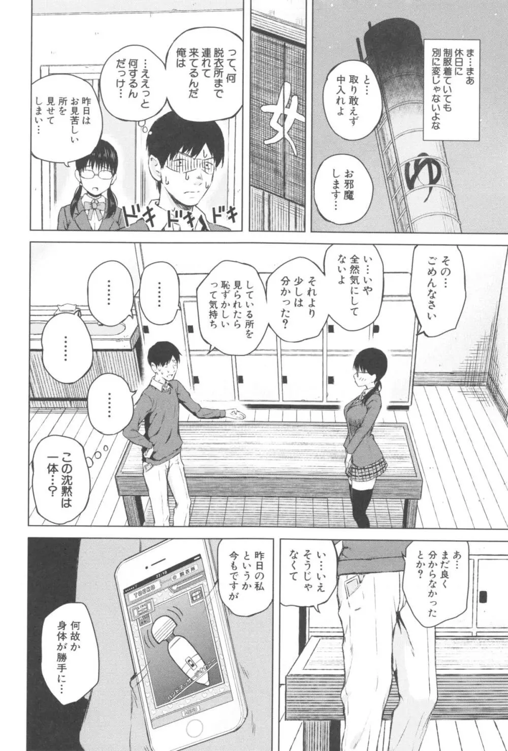 スマホdeいいなり♥従順カノジョ Page.149