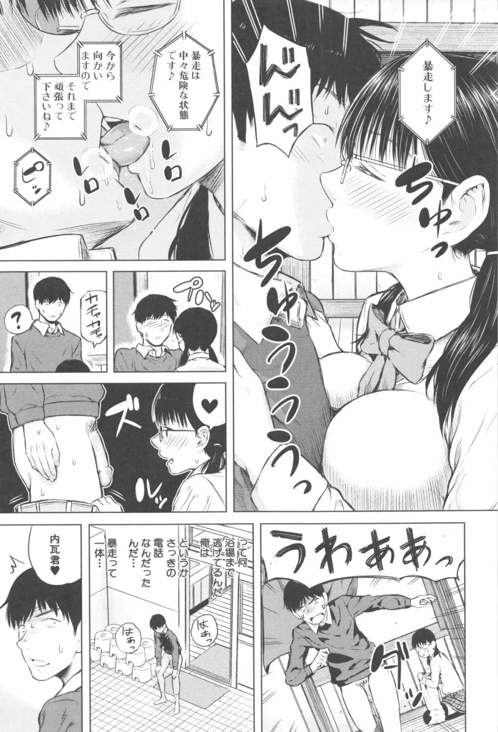 スマホdeいいなり♥従順カノジョ Page.162