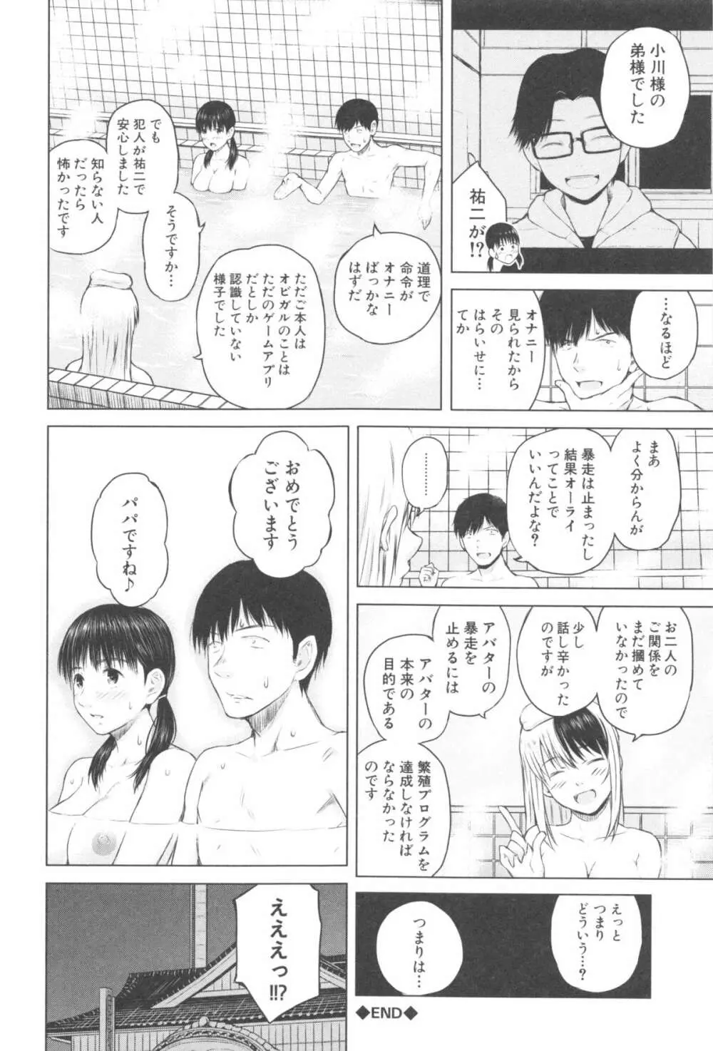 スマホdeいいなり♥従順カノジョ Page.181