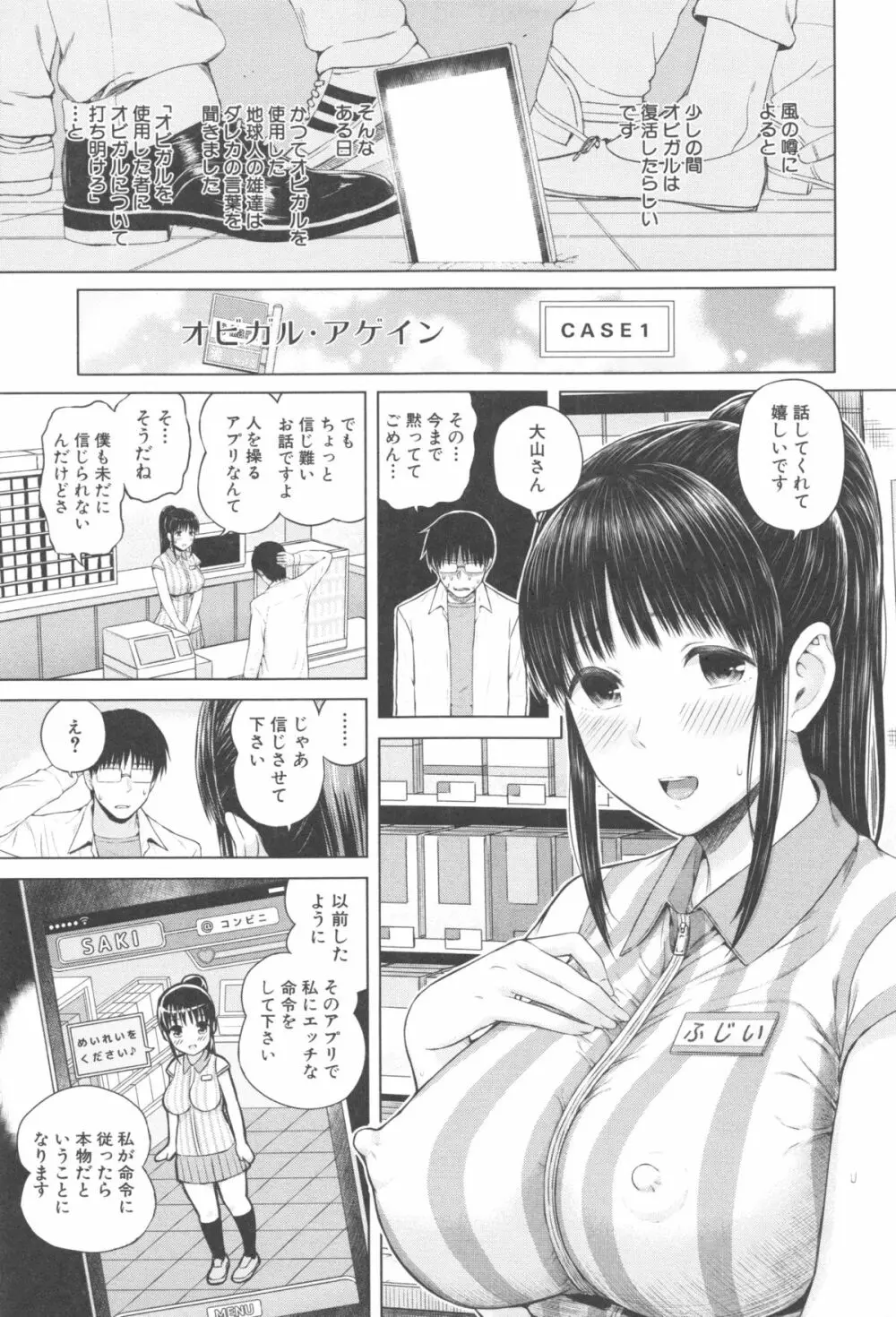 スマホdeいいなり♥従順カノジョ Page.182