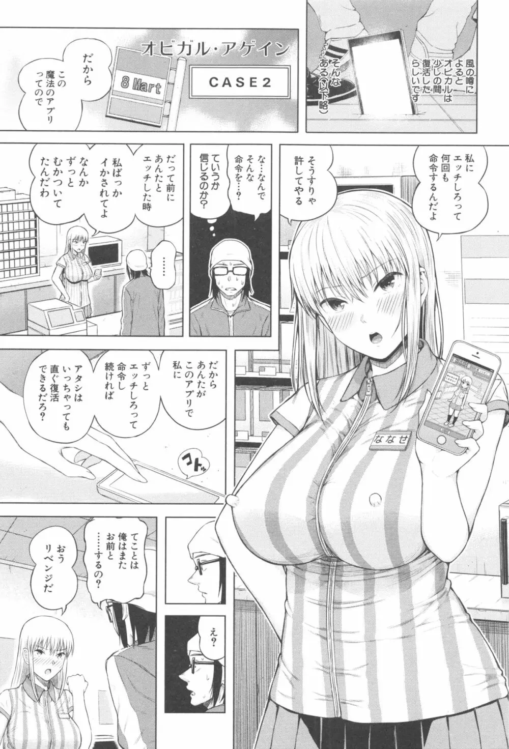 スマホdeいいなり♥従順カノジョ Page.186