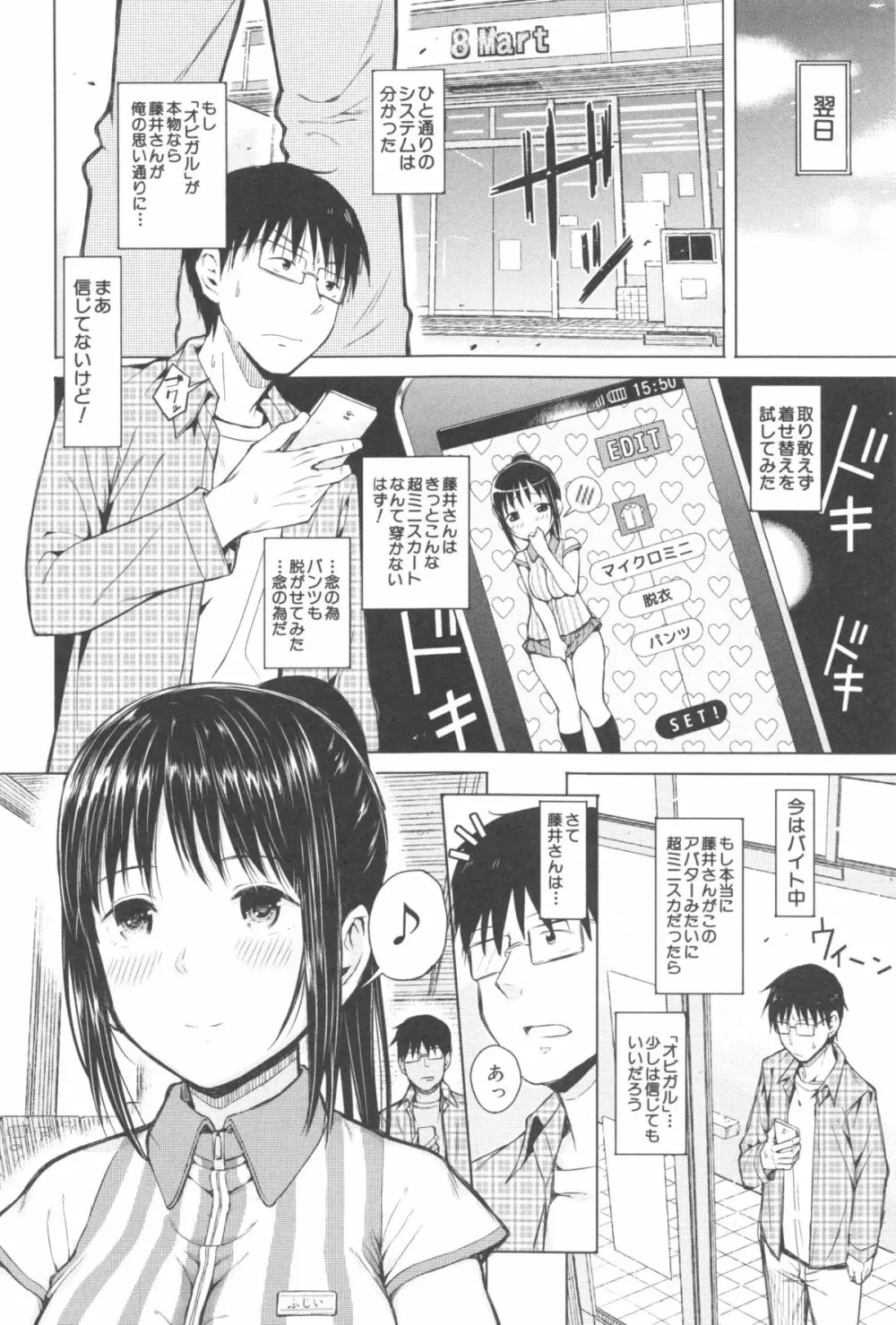 スマホdeいいなり♥従順カノジョ Page.21