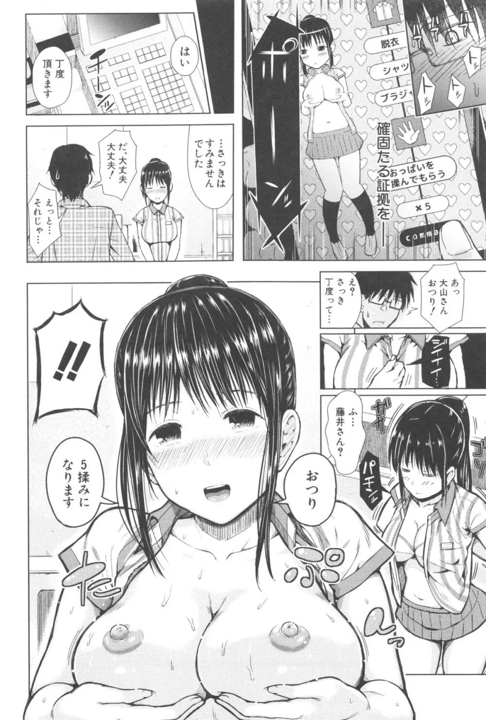 スマホdeいいなり♥従順カノジョ Page.25