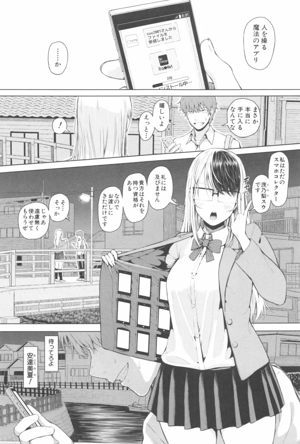 スマホdeいいなり♥従順カノジョ Page.48