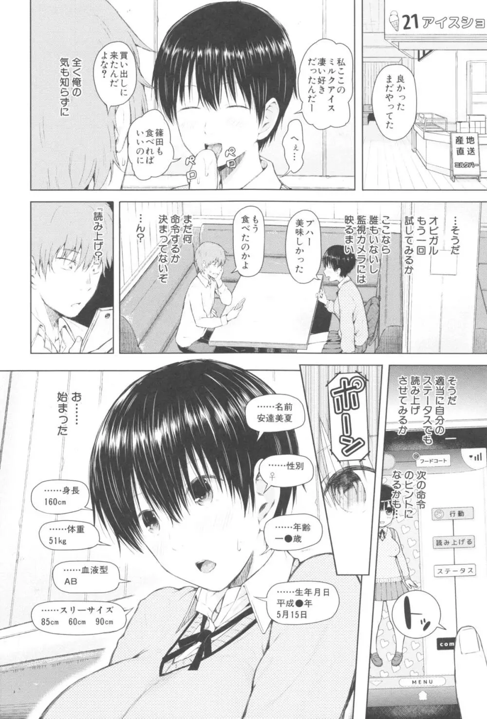 スマホdeいいなり♥従順カノジョ Page.59