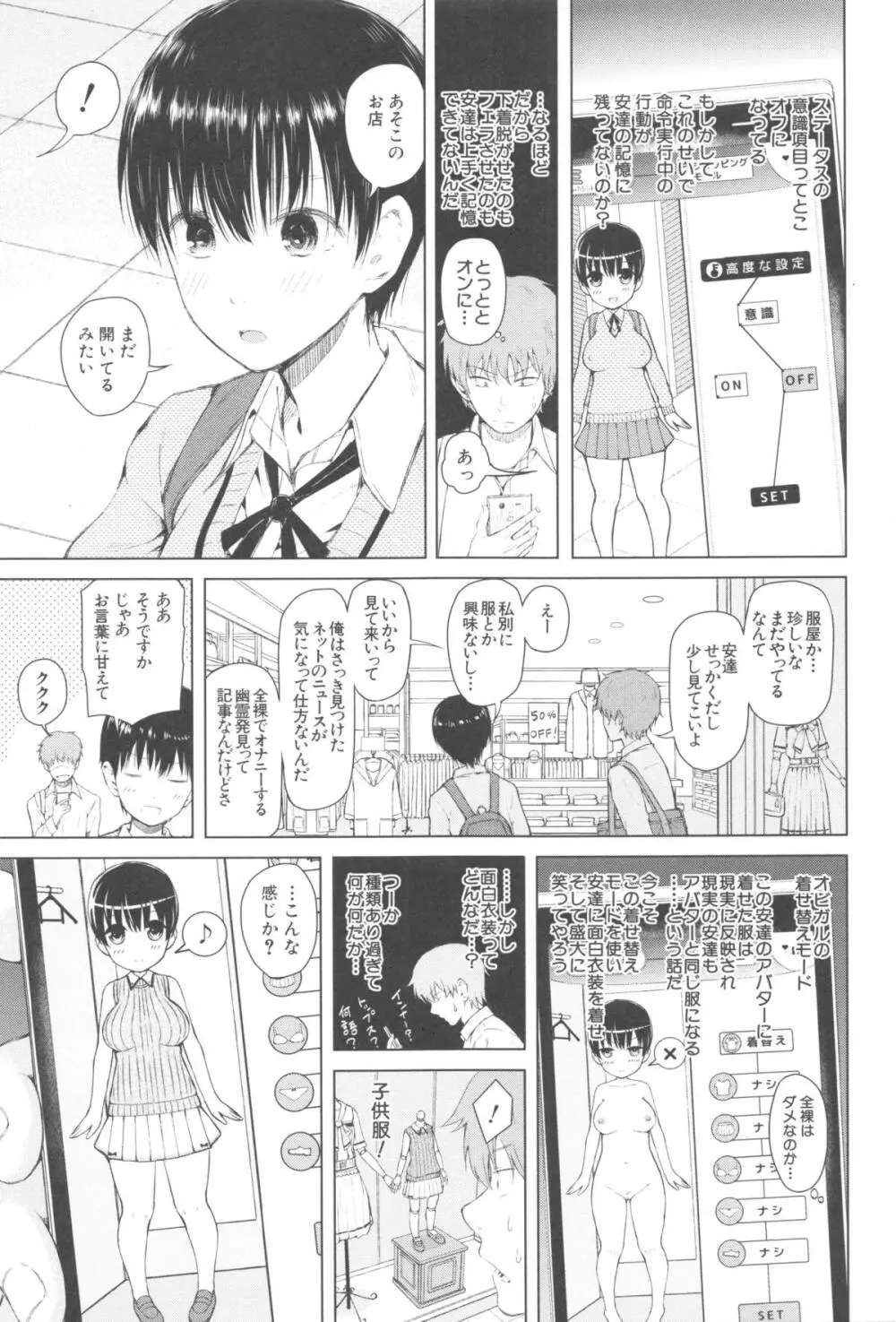 スマホdeいいなり♥従順カノジョ Page.64