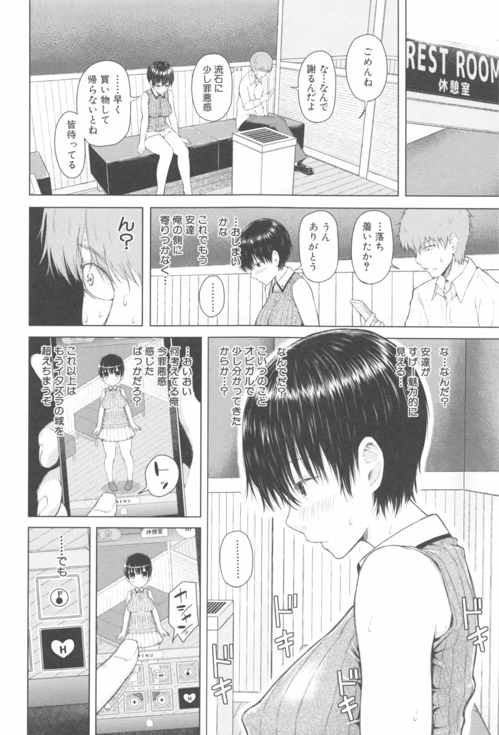 スマホdeいいなり♥従順カノジョ Page.69