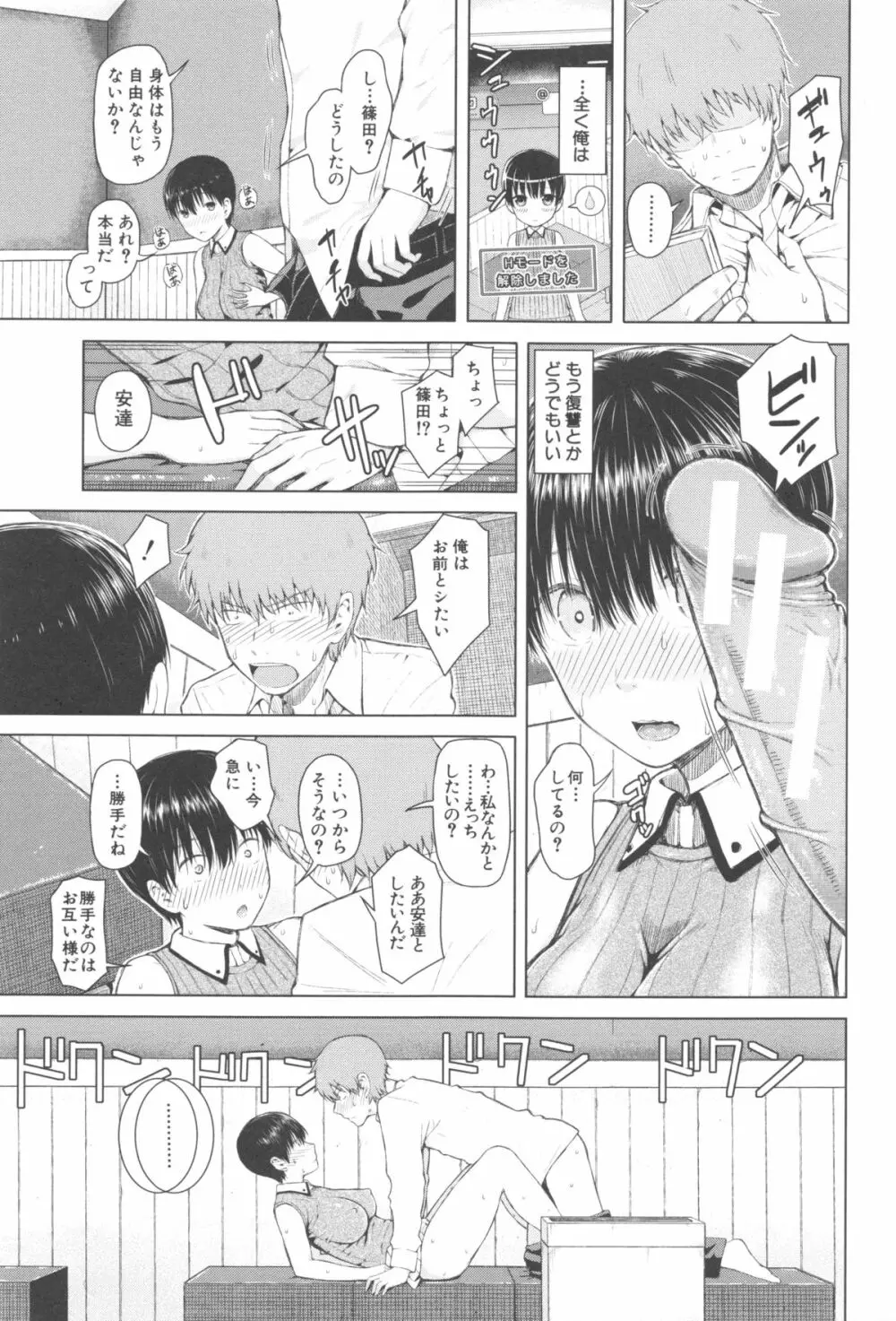 スマホdeいいなり♥従順カノジョ Page.72