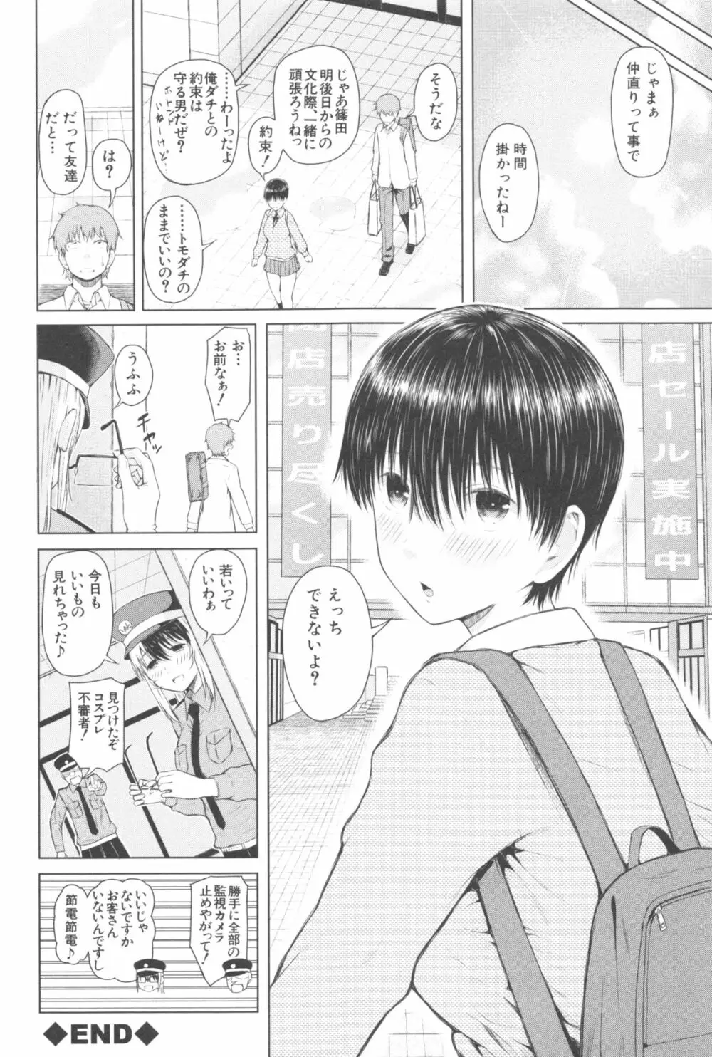 スマホdeいいなり♥従順カノジョ Page.85