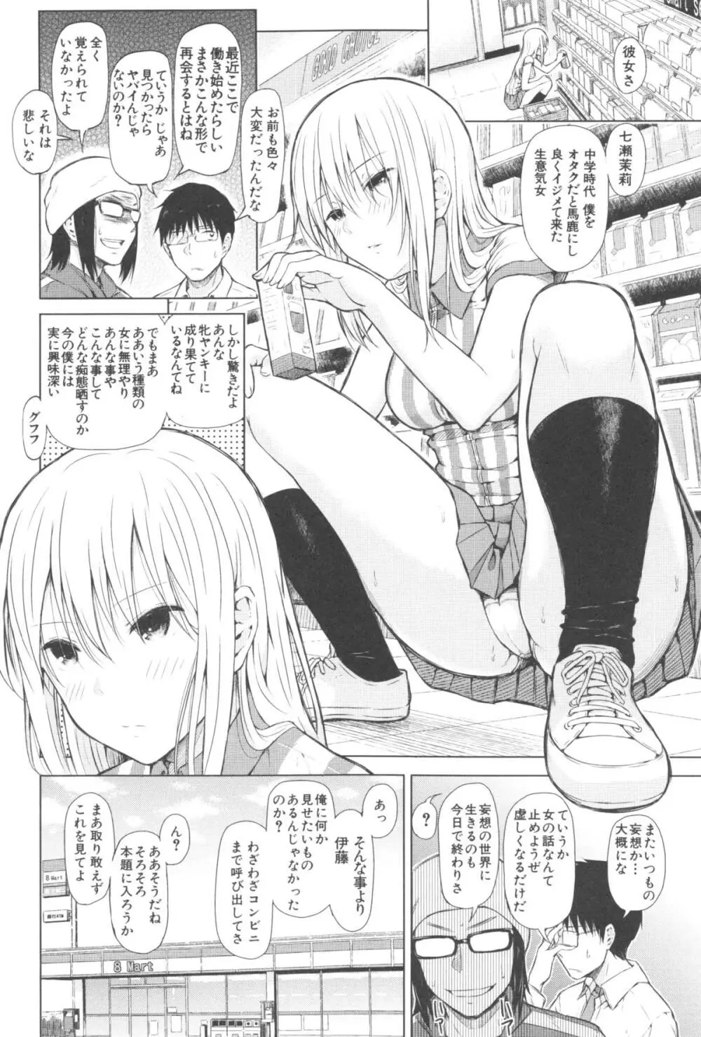 スマホdeいいなり♥従順カノジョ Page.9