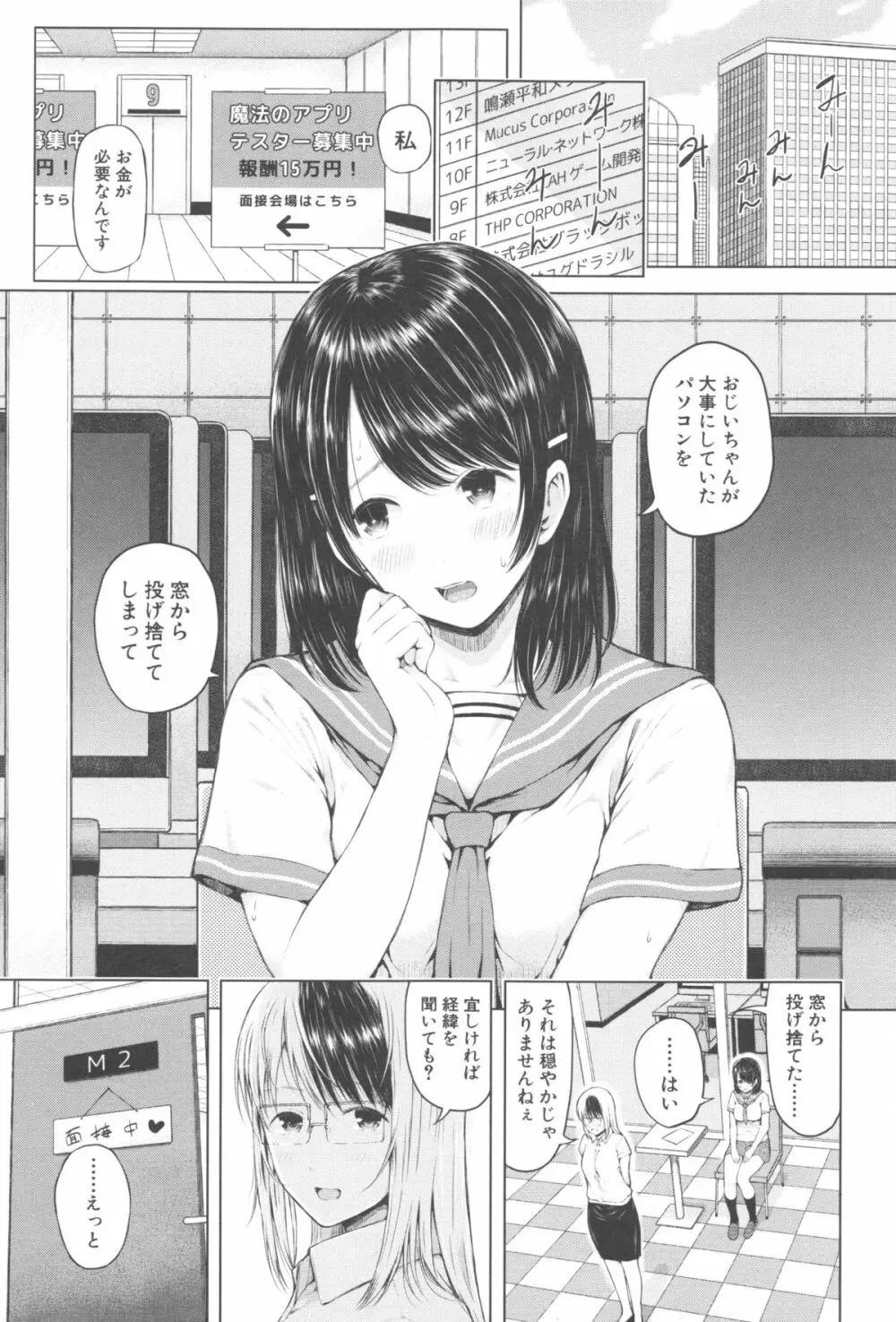 スマホdeいいなり♥従順カノジョ Page.90