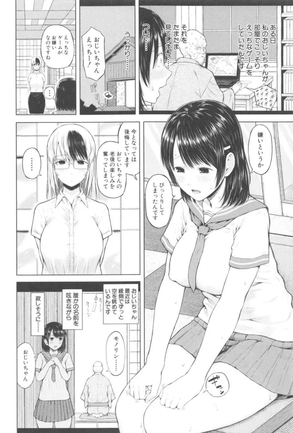 スマホdeいいなり♥従順カノジョ Page.91