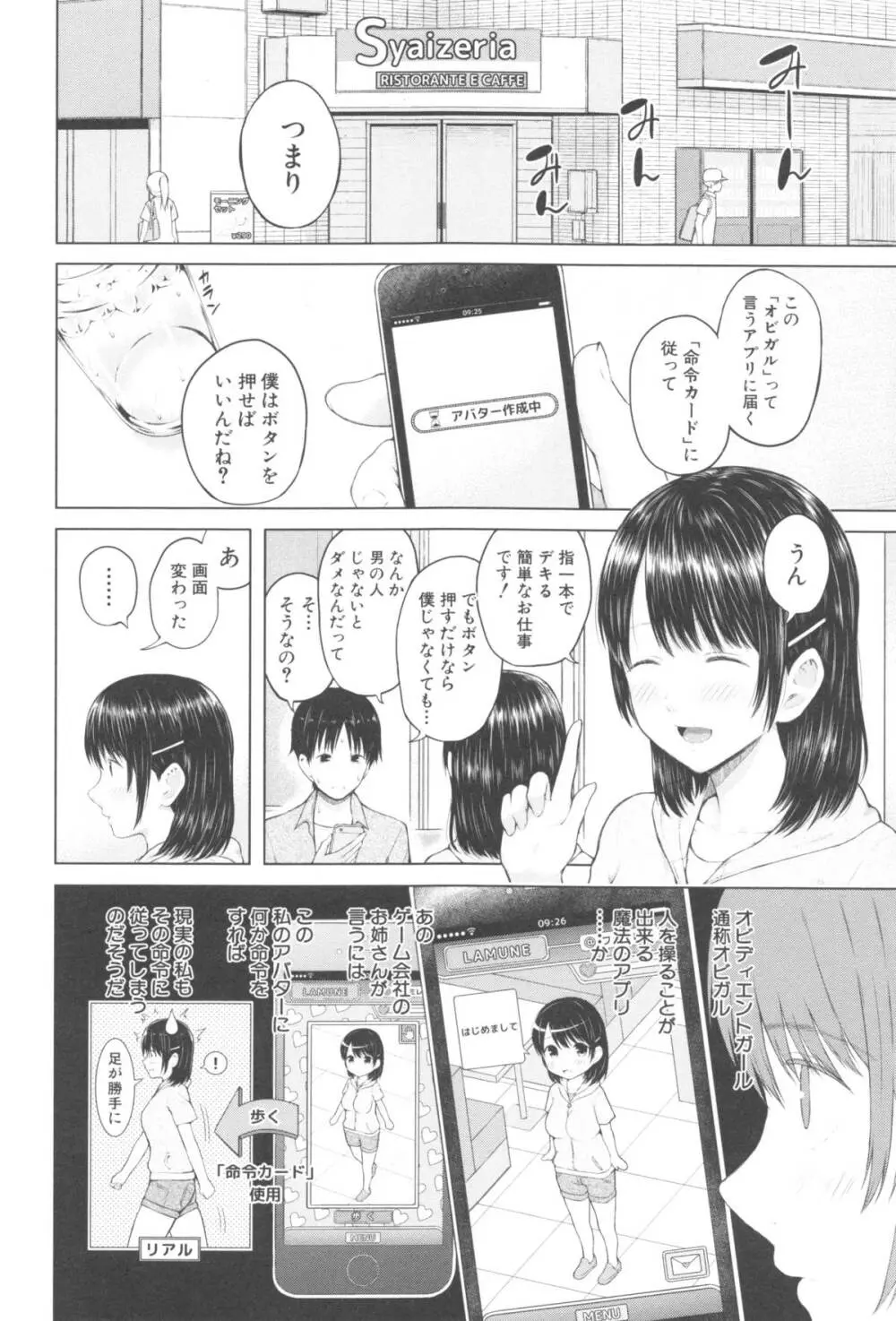 スマホdeいいなり♥従順カノジョ Page.95