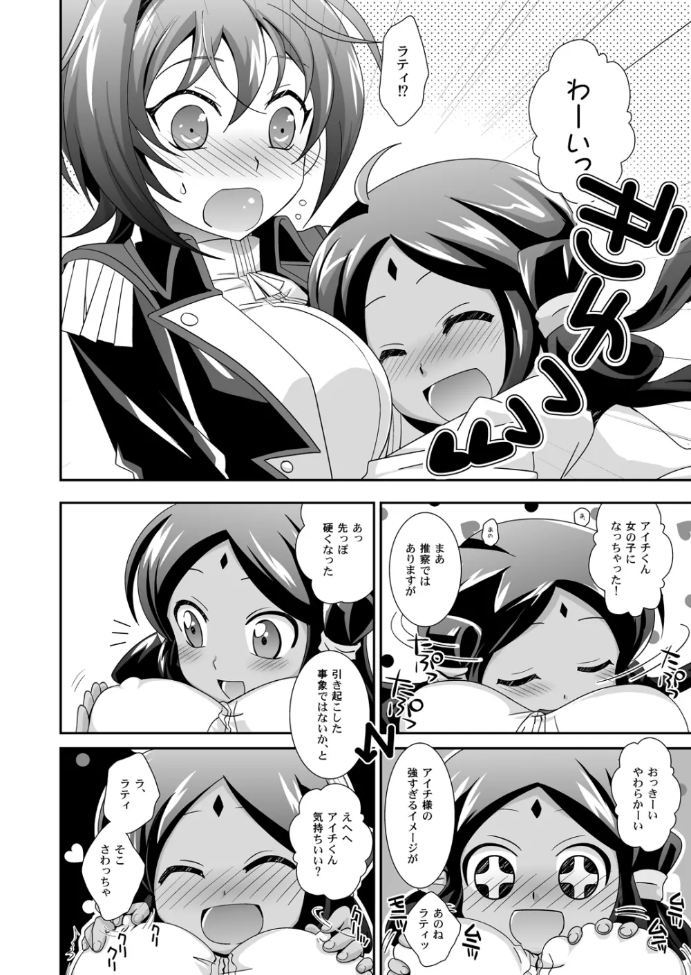 先導くんのあさおんイメージ 2 Page.5