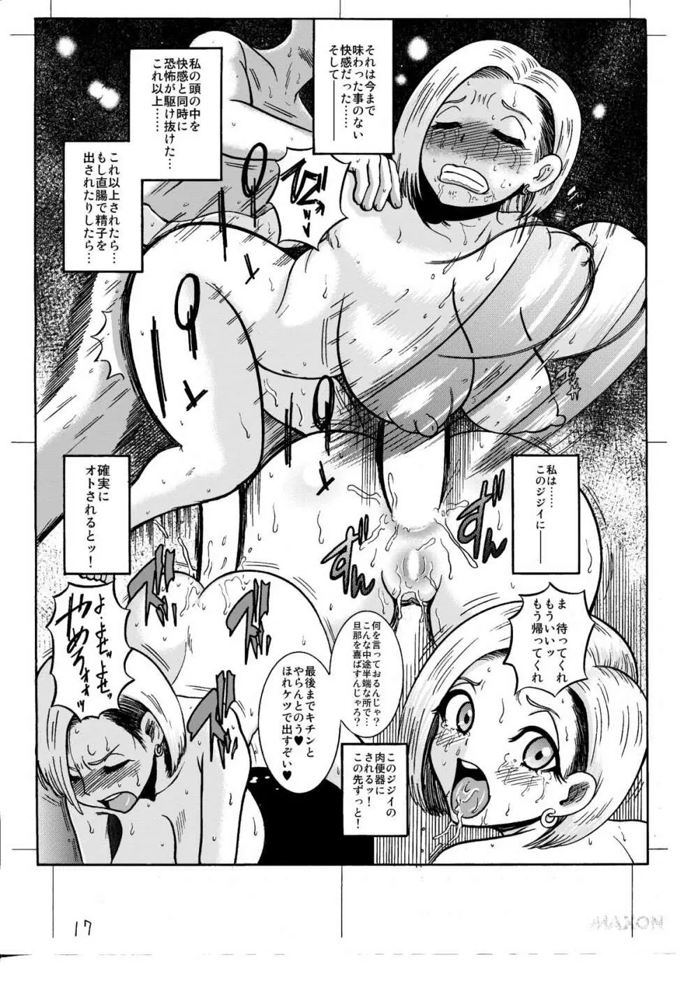 人造オナホ１８号 Page.5