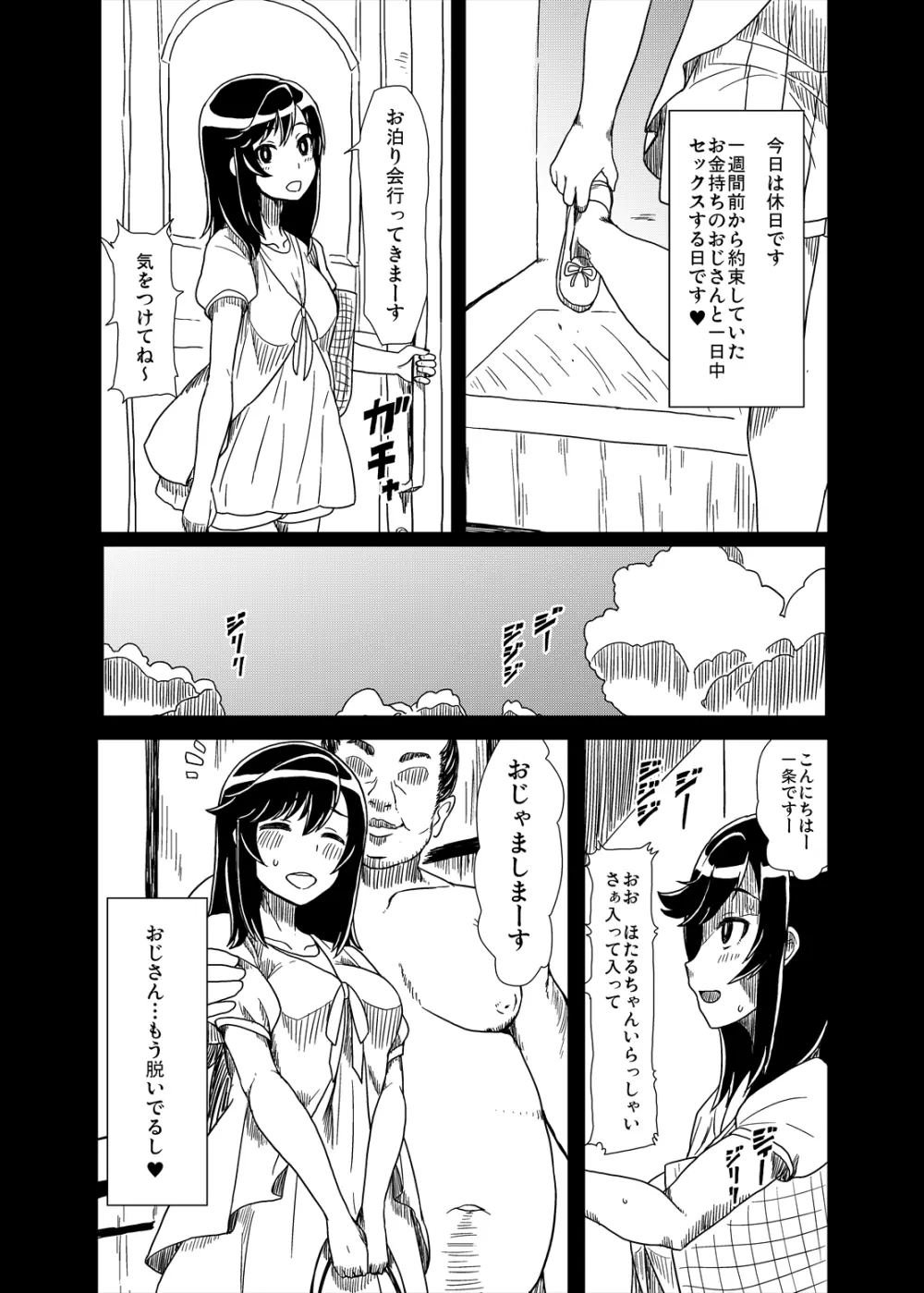 おじさんびより Page.14