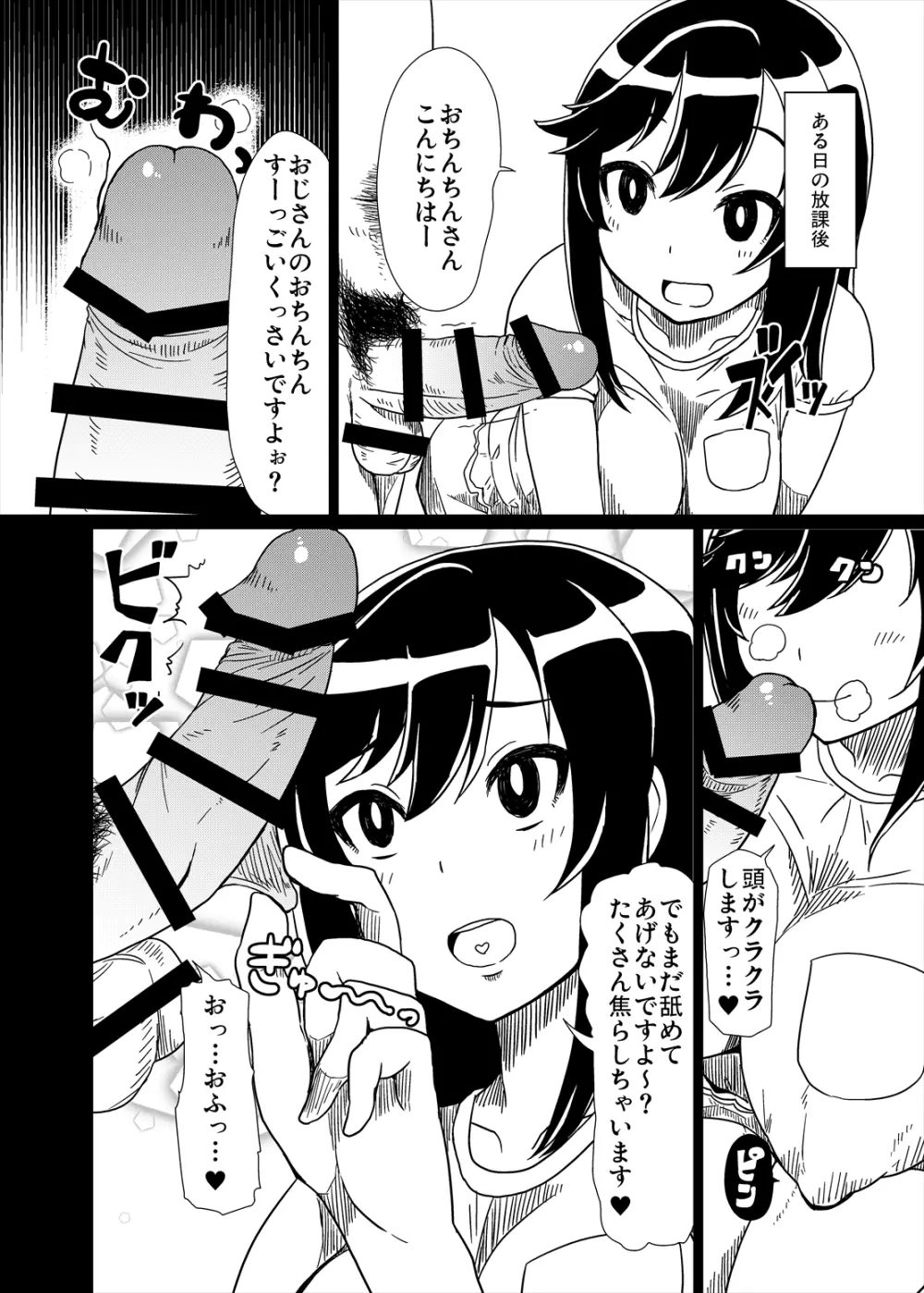 おじさんびより Page.5