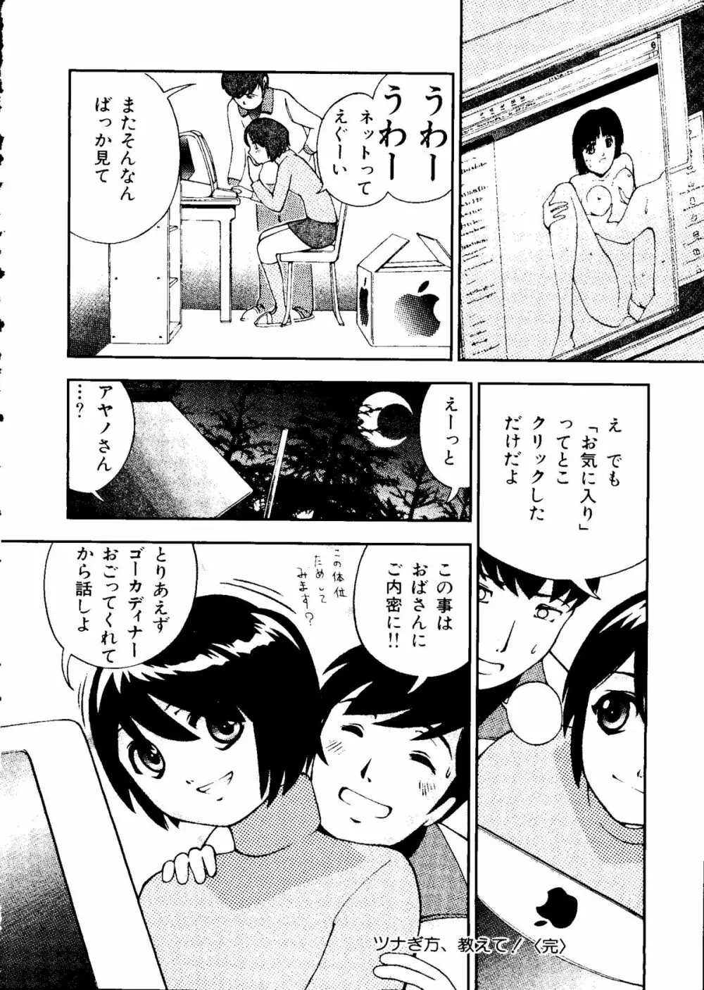 無印幼品 Vol.1 Page.103